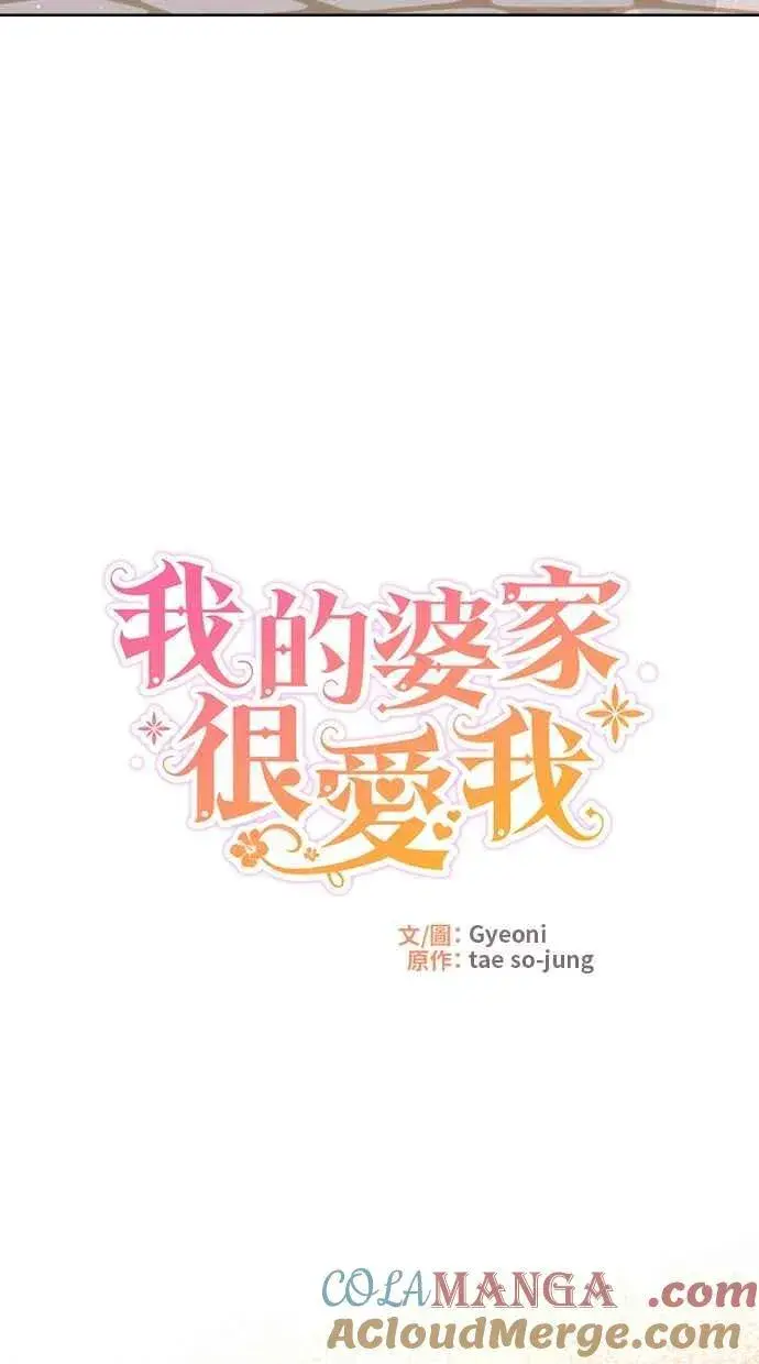 《备受宠爱的婚后生活》第41话图28