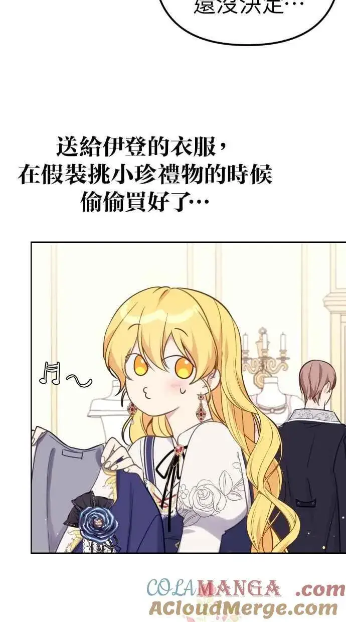 《备受宠爱的婚后生活》第41话图34