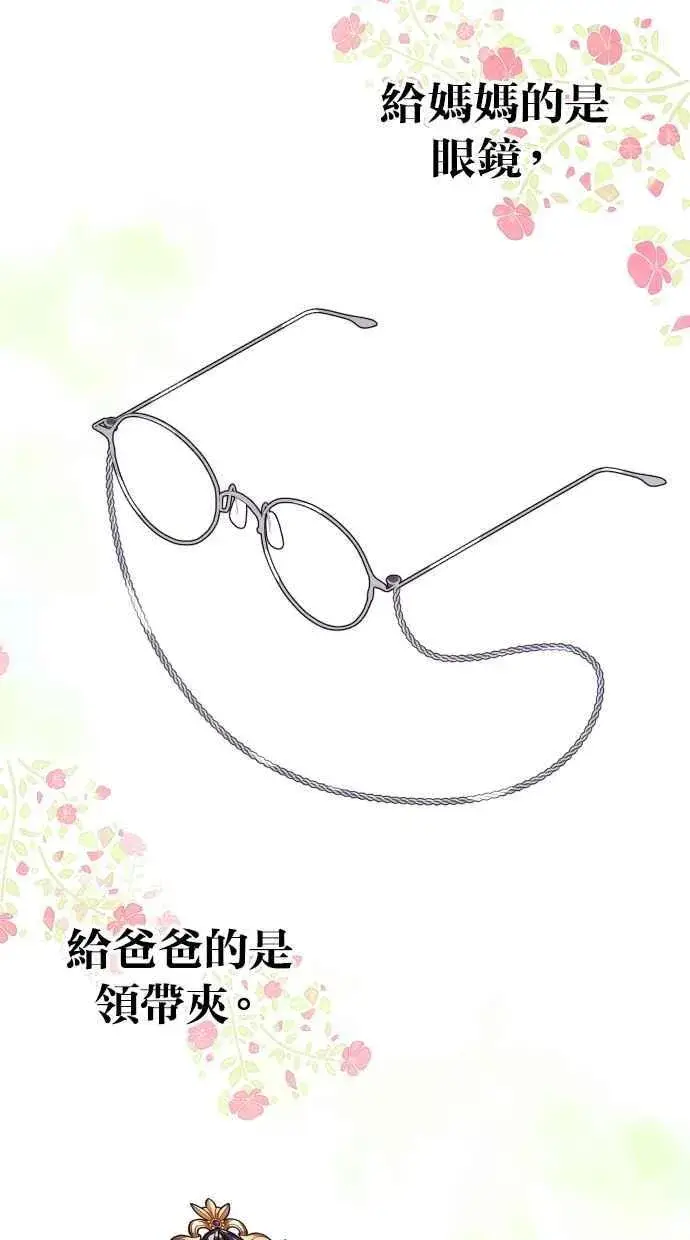 《备受宠爱的婚后生活》第41话图35