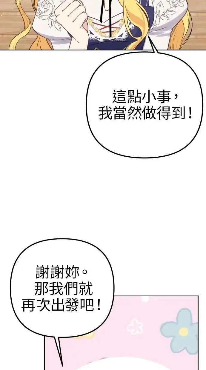 《备受宠爱的婚后生活》第41话图41