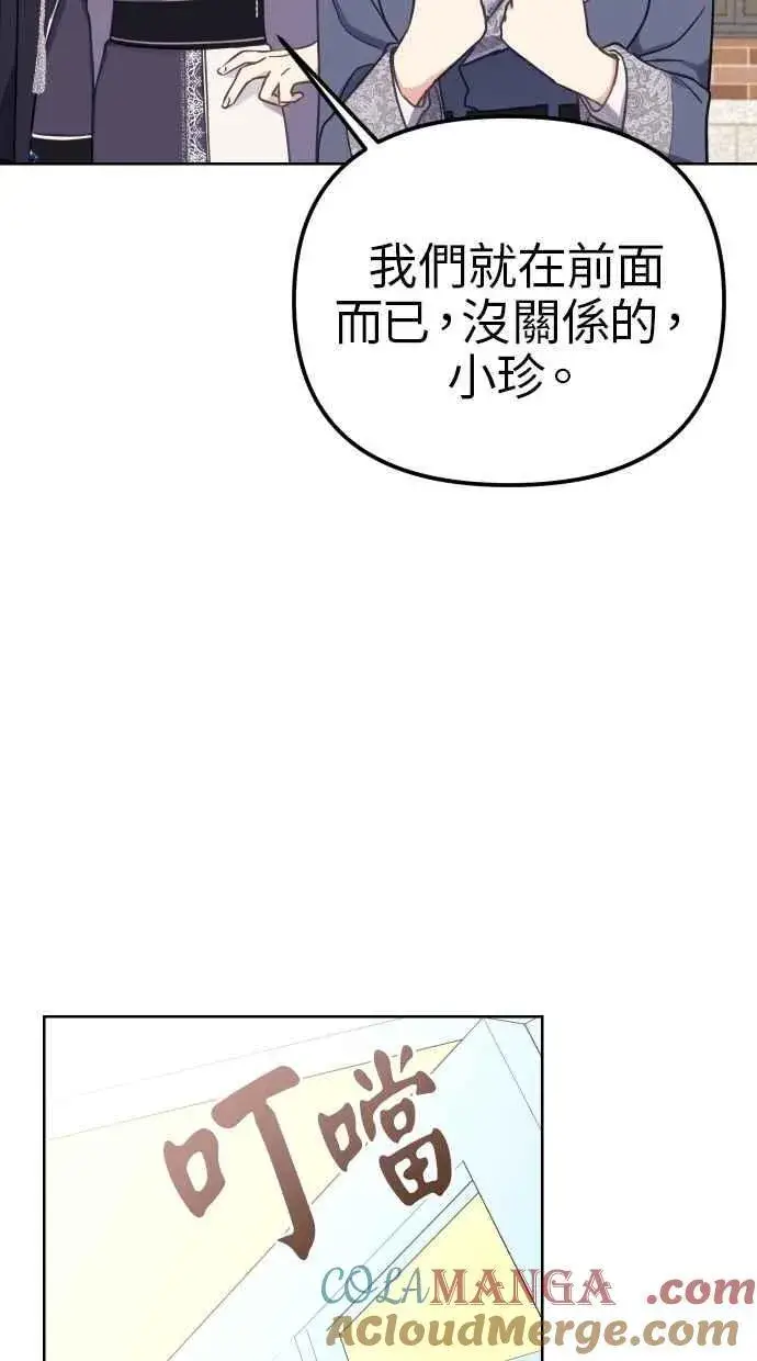 《备受宠爱的婚后生活》第41话图49