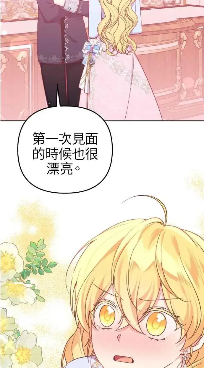 《备受宠爱的婚后生活》第41话图6