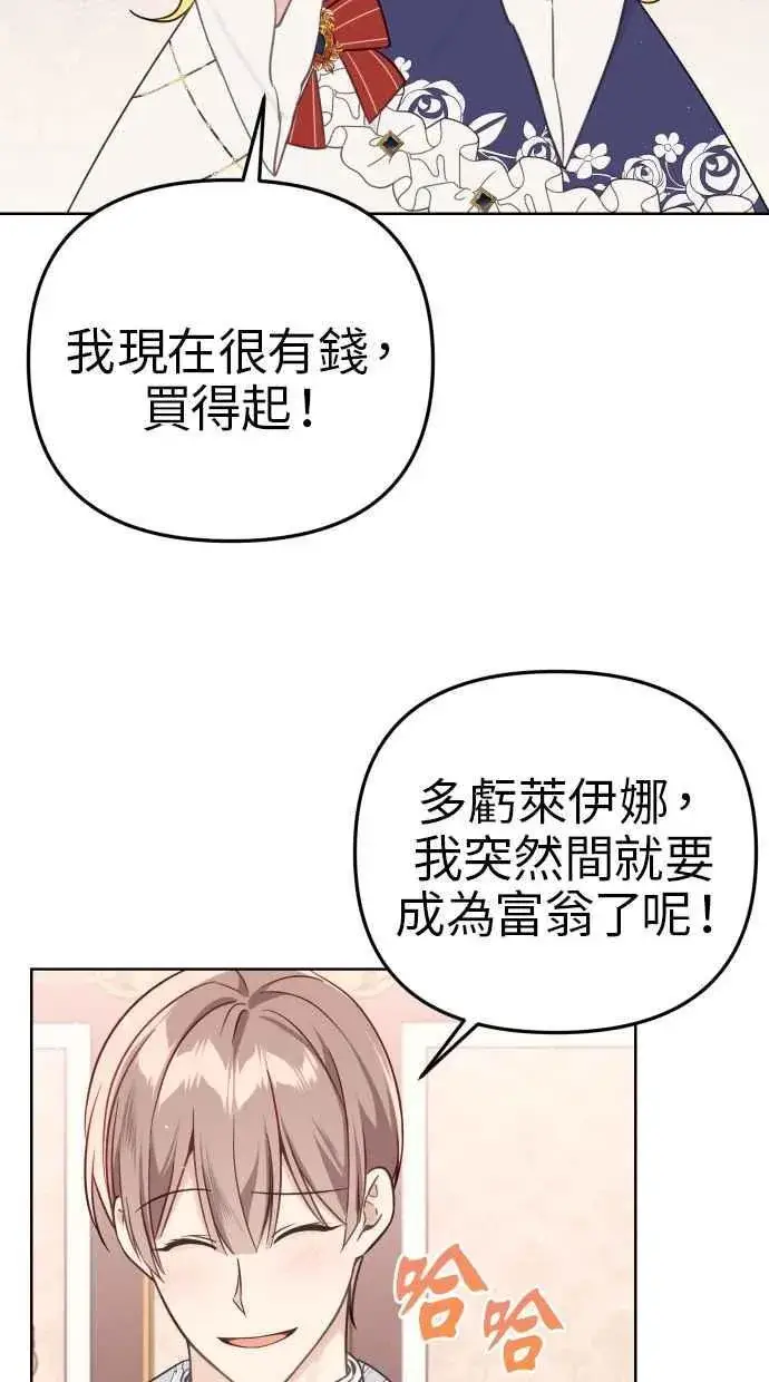 《备受宠爱的婚后生活》第41话图65