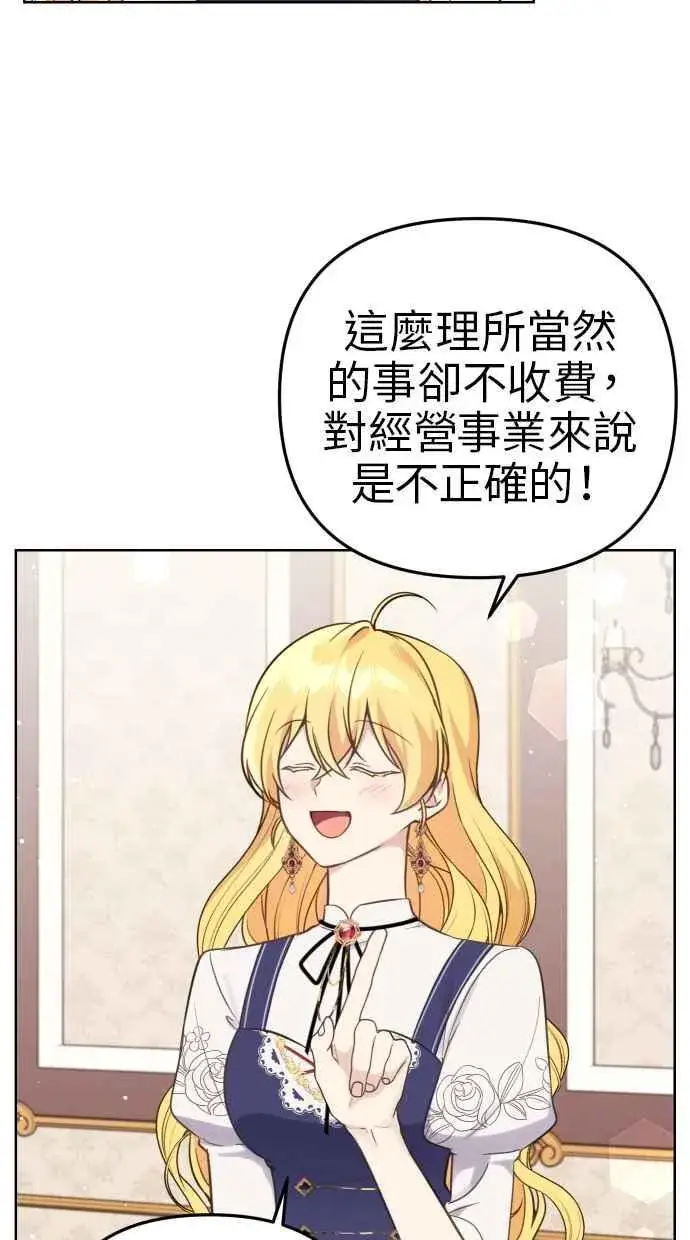 《备受宠爱的婚后生活》第41话图71