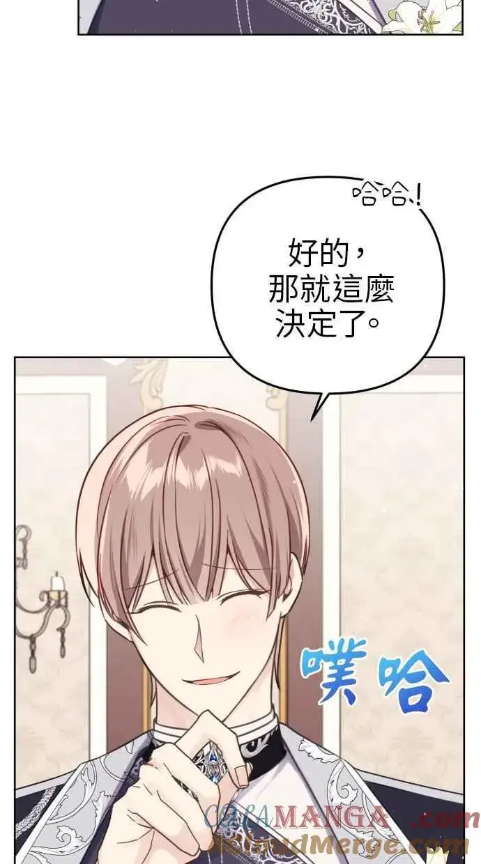 《备受宠爱的婚后生活》第41话图73