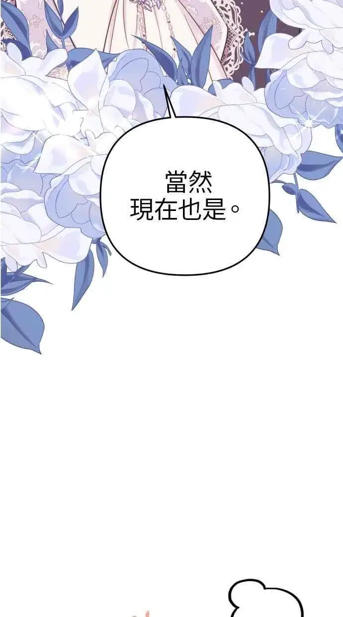 《备受宠爱的婚后生活》第41话图8