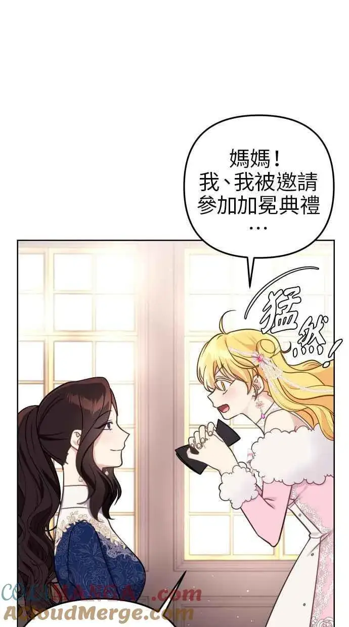 《备受宠爱的婚后生活》第43话图10