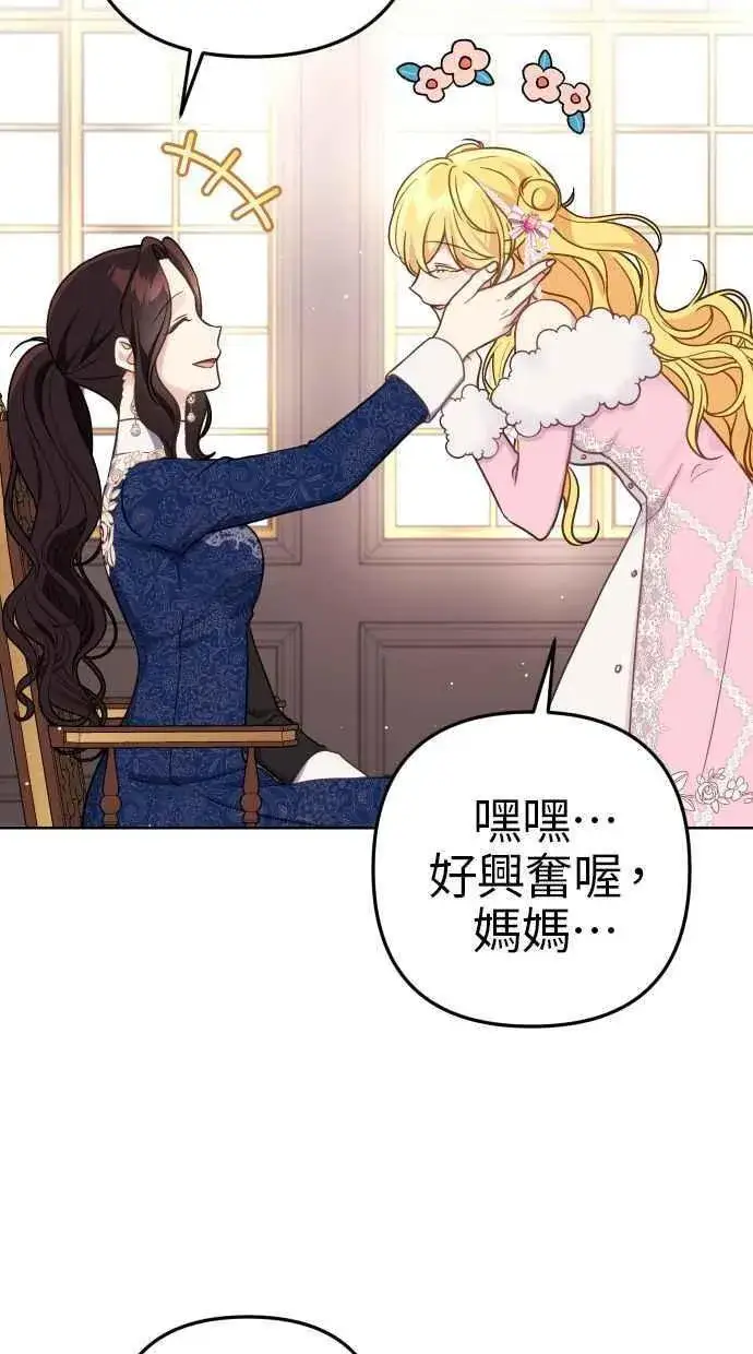 《备受宠爱的婚后生活》第43话图15
