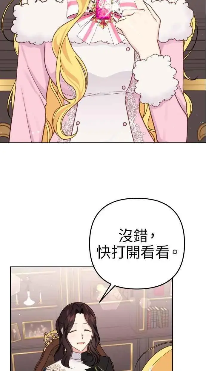 《备受宠爱的婚后生活》第43话图6