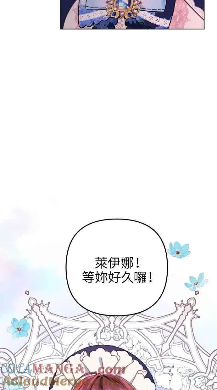 《备受宠爱的婚后生活》第44话图13