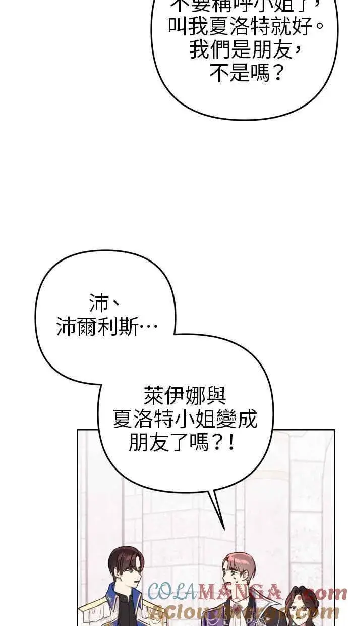 《备受宠爱的婚后生活》第44话图16