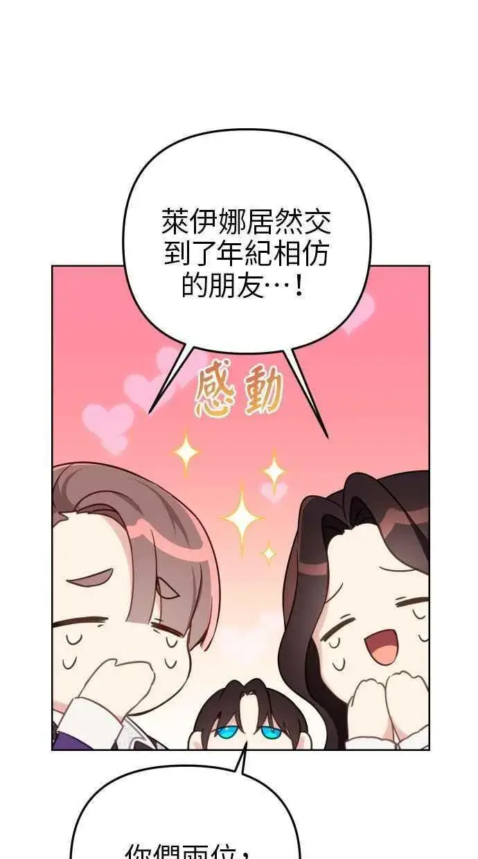 《备受宠爱的婚后生活》第44话图18