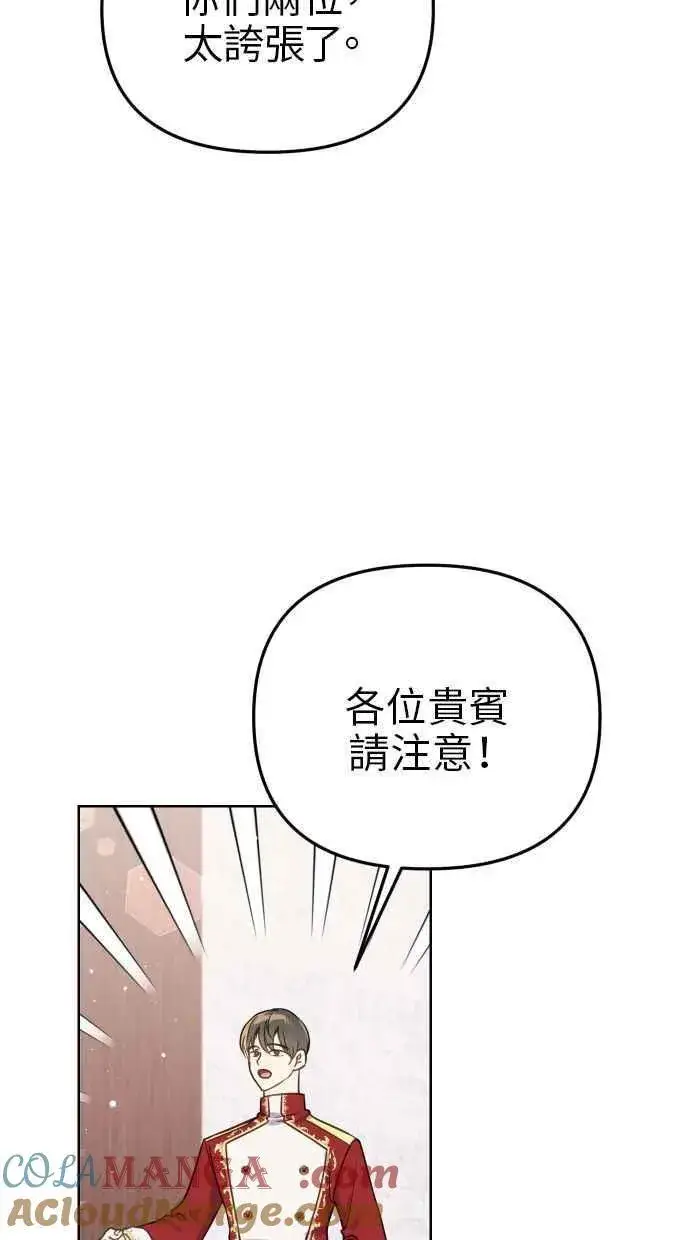 《备受宠爱的婚后生活》第44话图19