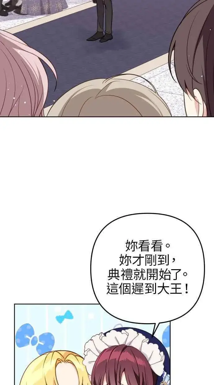 《备受宠爱的婚后生活》第44话图21