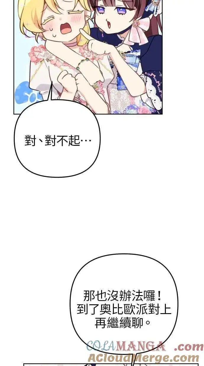 《备受宠爱的婚后生活》第44话图22