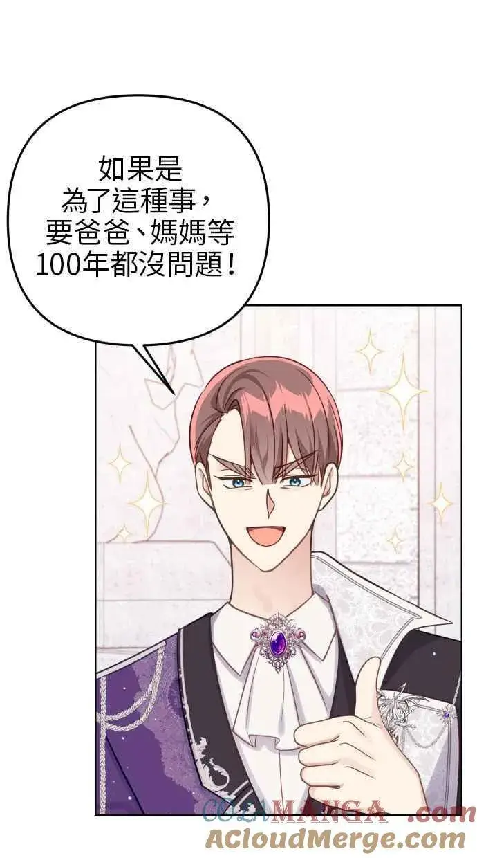 《备受宠爱的婚后生活》第44话图25