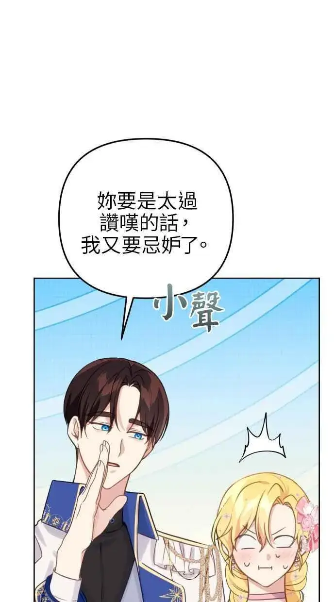《备受宠爱的婚后生活》第44话图30