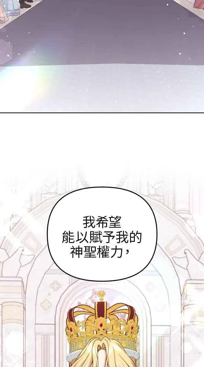 《备受宠爱的婚后生活》第44话图35
