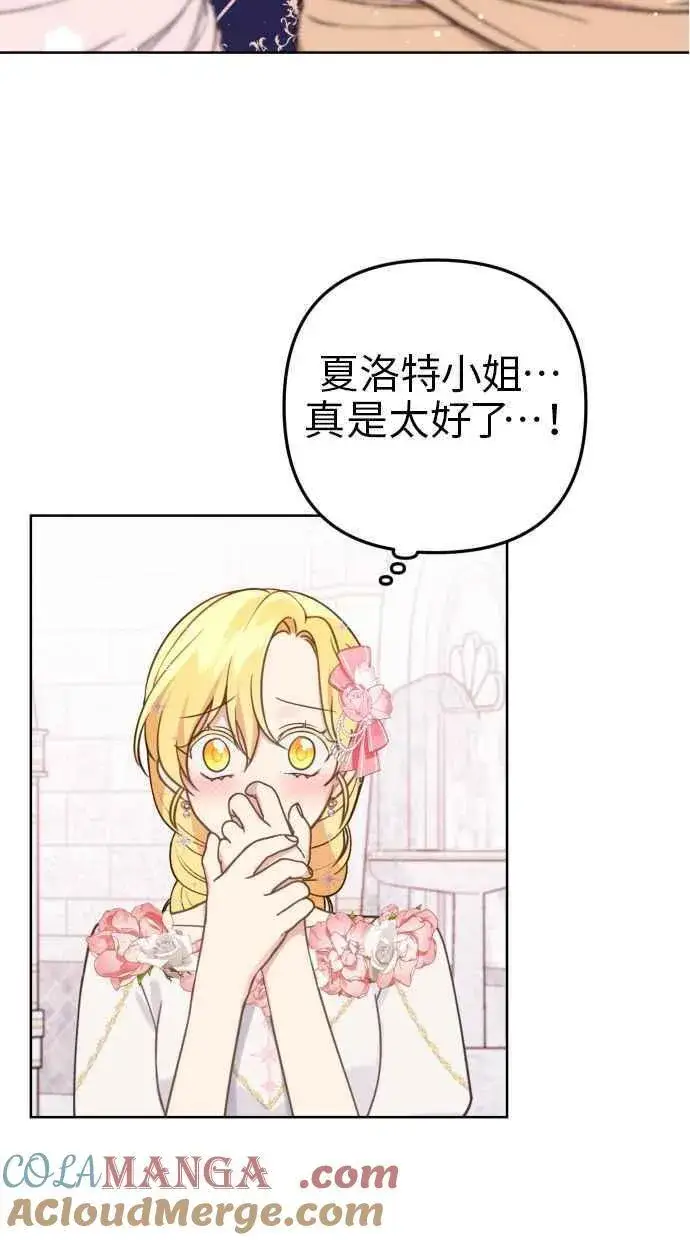 《备受宠爱的婚后生活》第44话图49