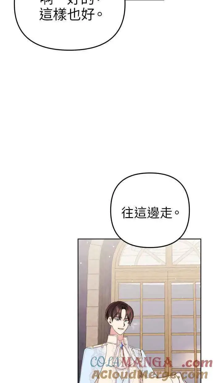 《备受宠爱的婚后生活》第44话图64