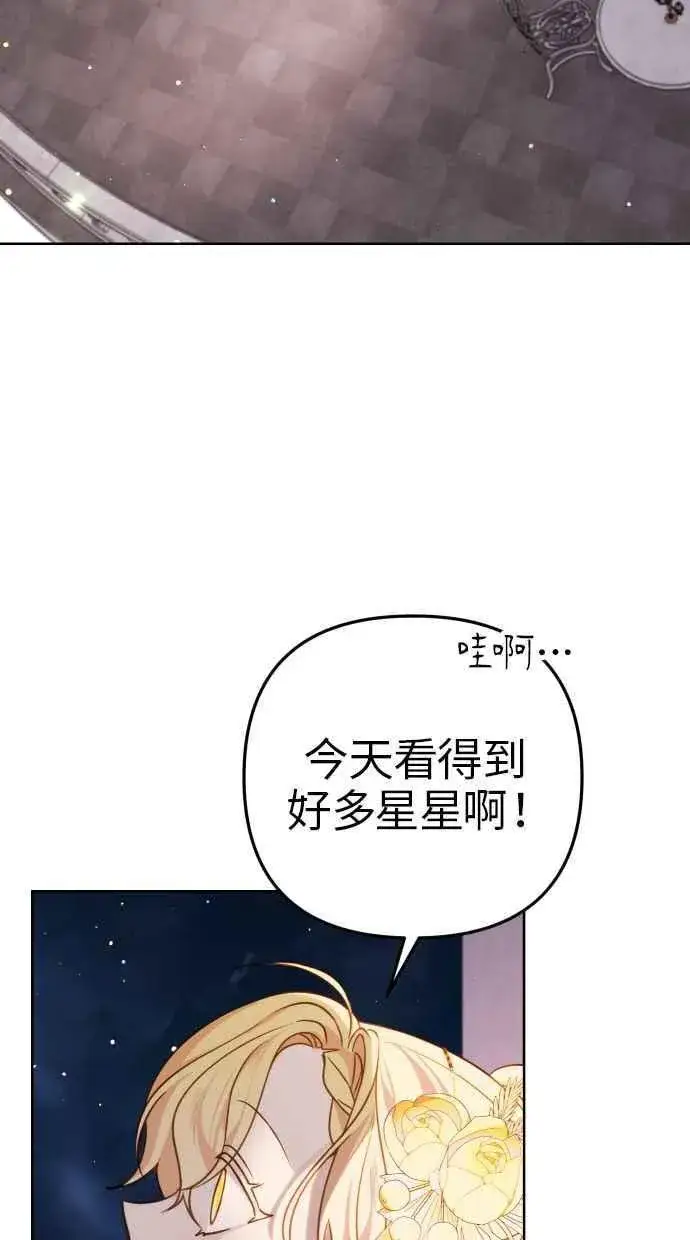 《备受宠爱的婚后生活》第44话图66
