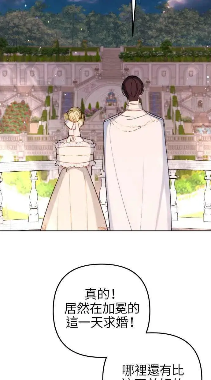 《备受宠爱的婚后生活》第44话图68