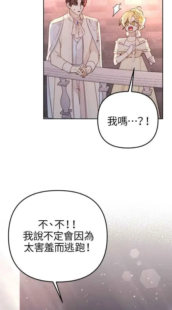 《备受宠爱的婚后生活》第44话图72