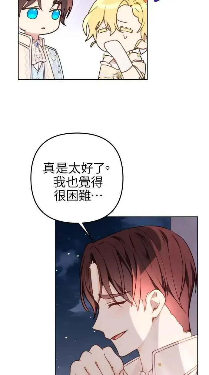 《备受宠爱的婚后生活》第44话图75