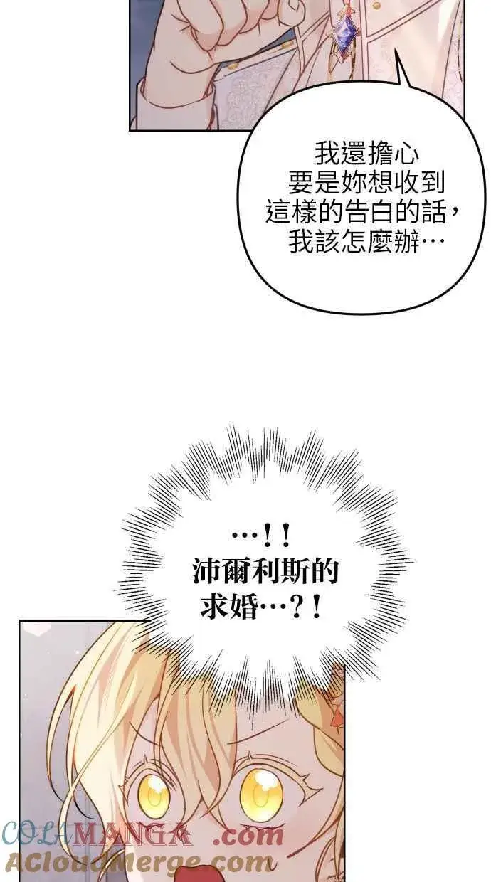《备受宠爱的婚后生活》第44话图76