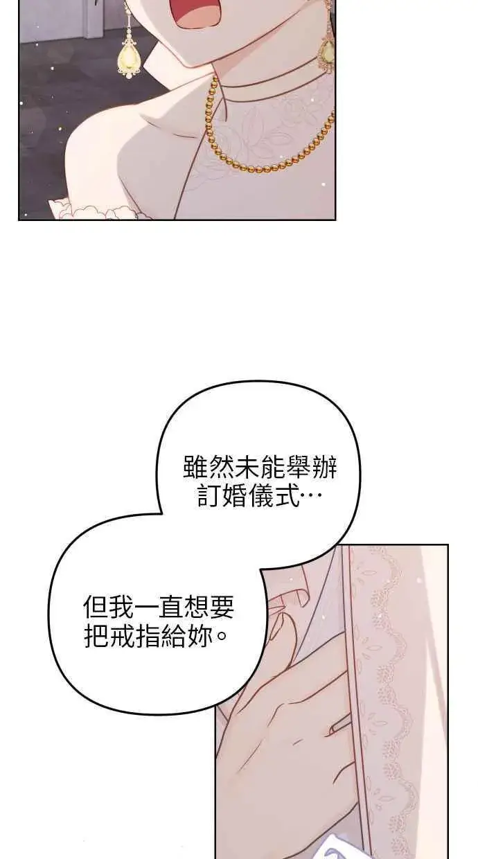 《备受宠爱的婚后生活》第44话图77