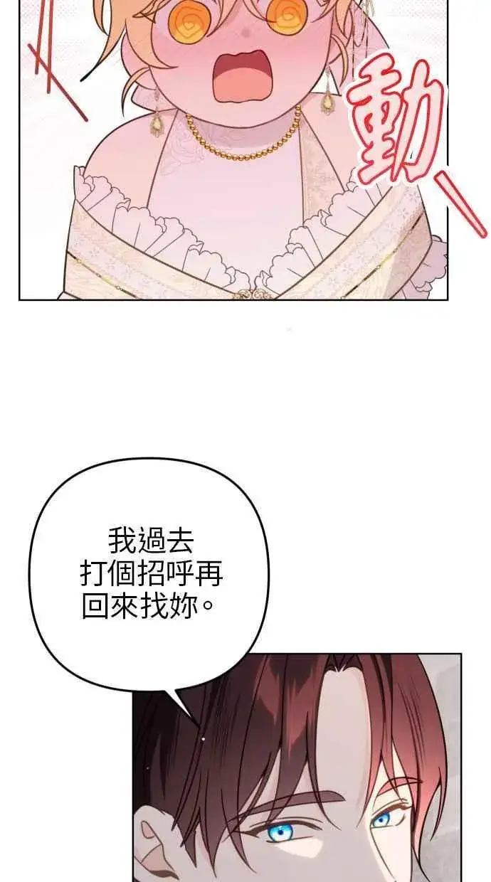 《备受宠爱的婚后生活》第45话图11
