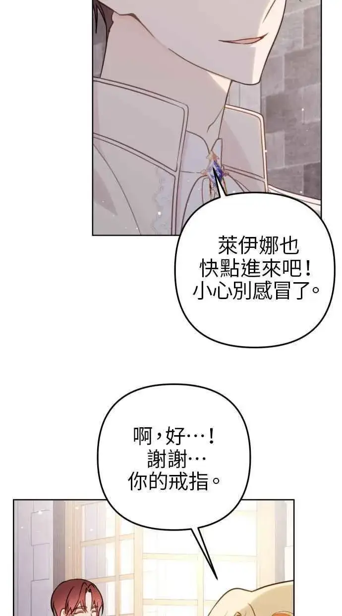 《备受宠爱的婚后生活》第45话图12