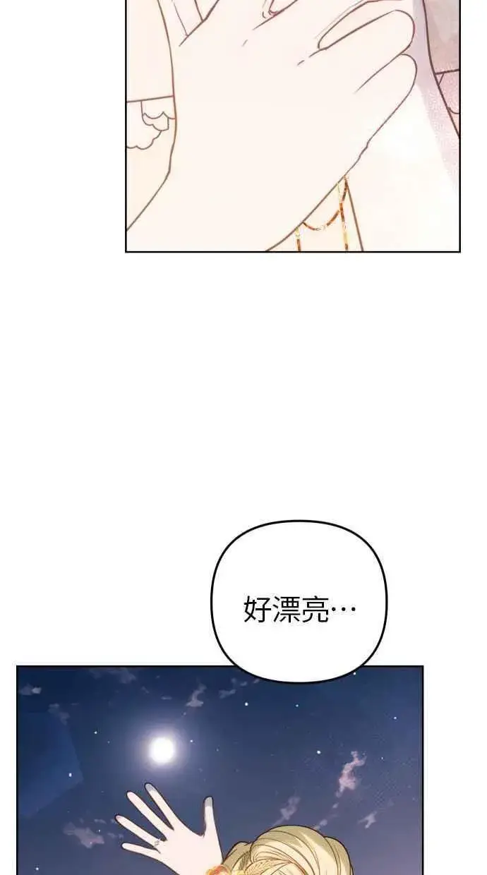 《备受宠爱的婚后生活》第45话图14