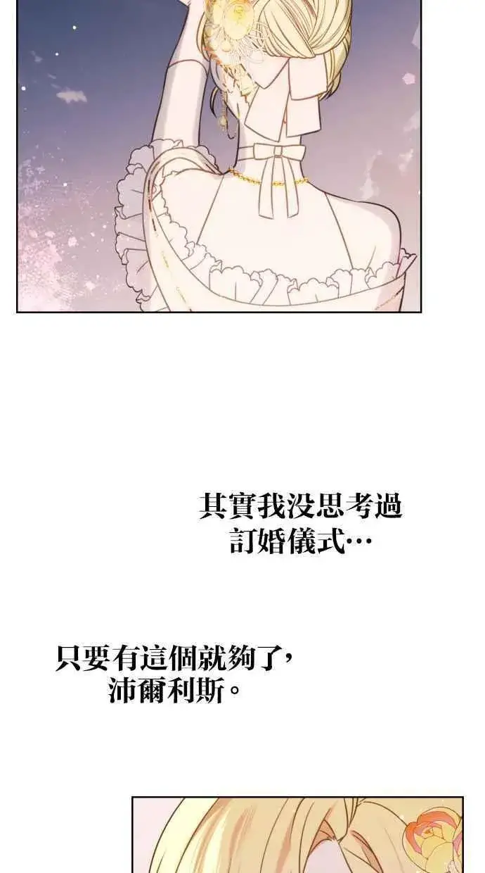 《备受宠爱的婚后生活》第45话图15