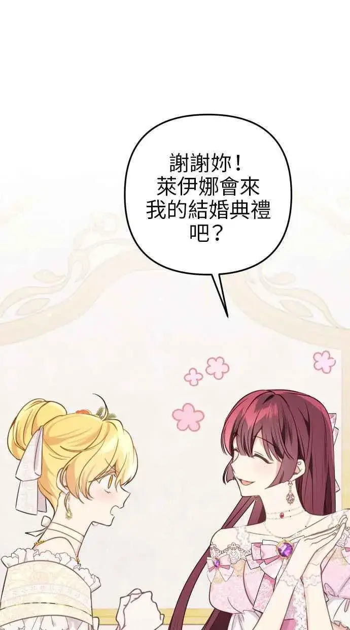 《备受宠爱的婚后生活》第45话图20