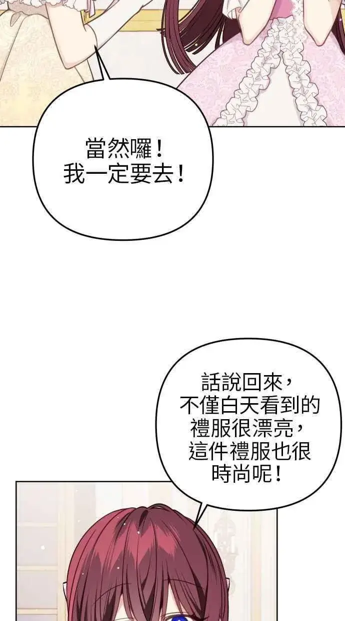 《备受宠爱的婚后生活》第45话图21