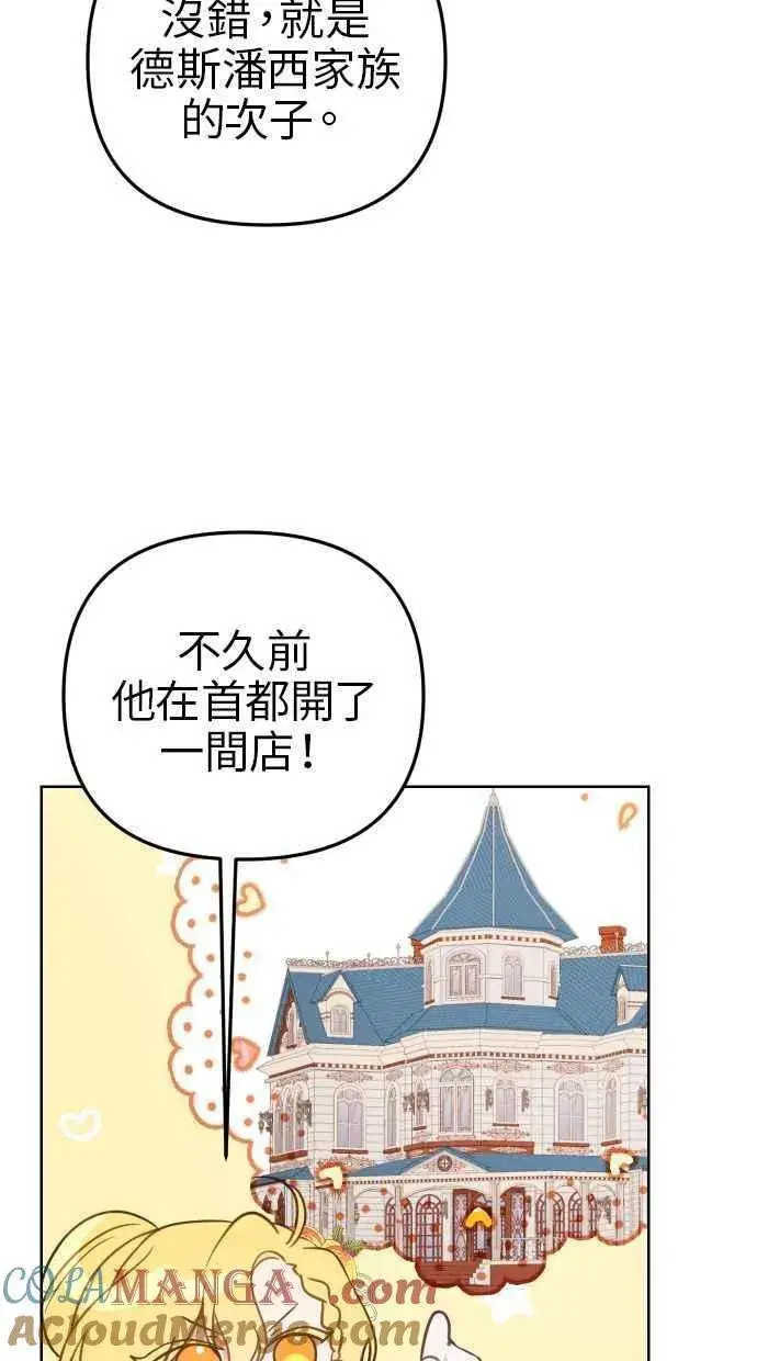 《备受宠爱的婚后生活》第45话图28