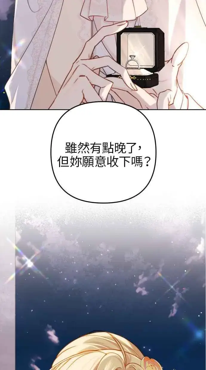 《备受宠爱的婚后生活》第45话图3