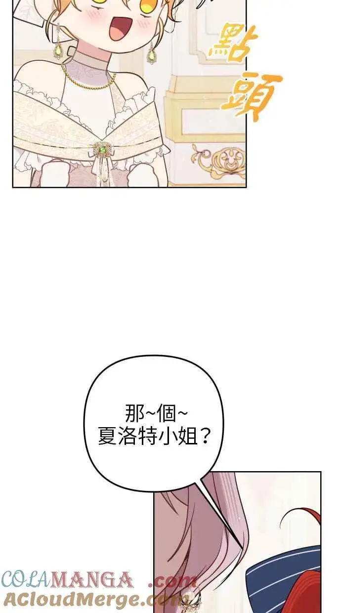 《备受宠爱的婚后生活》第45话图31