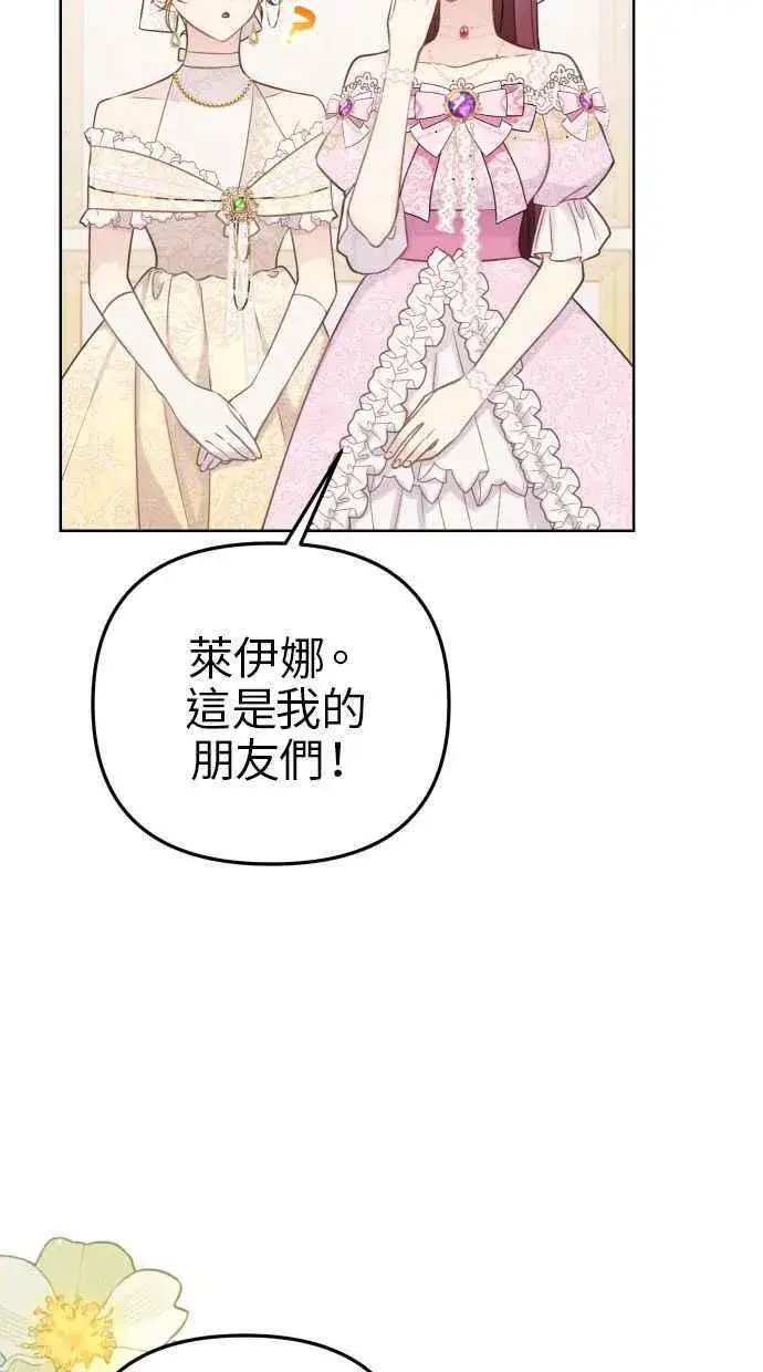 《备受宠爱的婚后生活》第45话图35