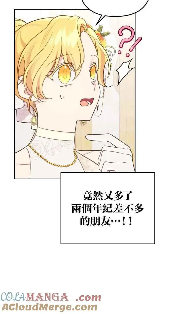 《备受宠爱的婚后生活》第45话图40