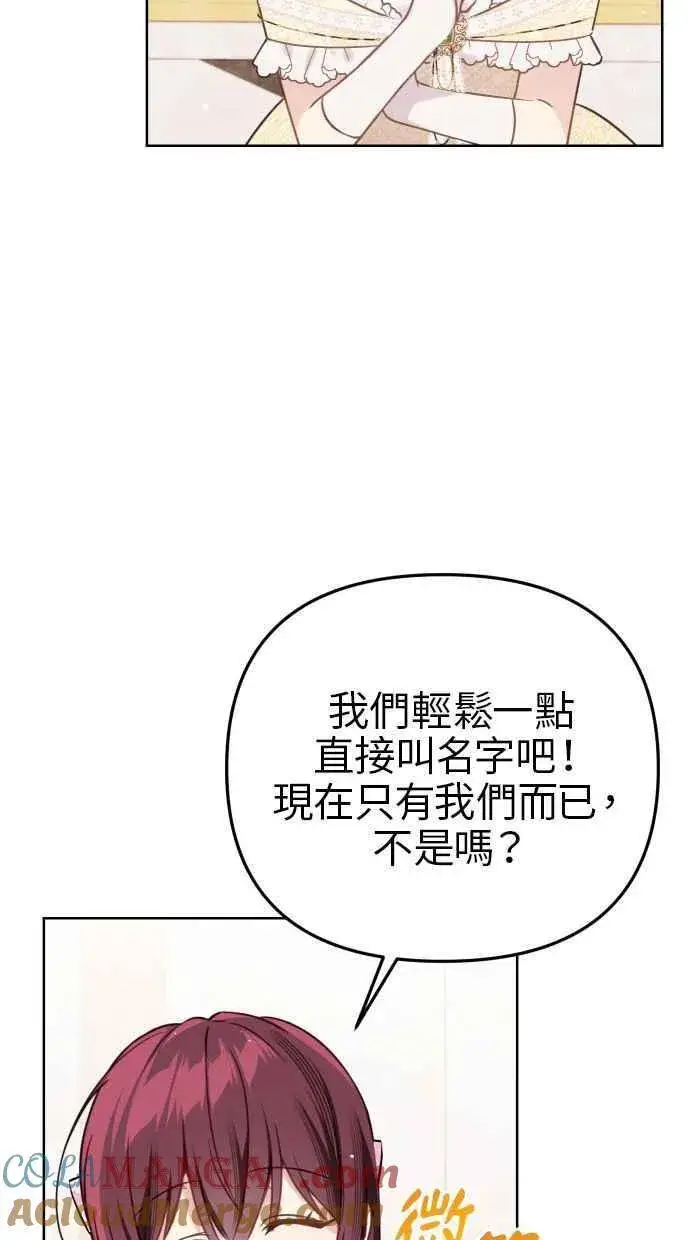 《备受宠爱的婚后生活》第45话图43