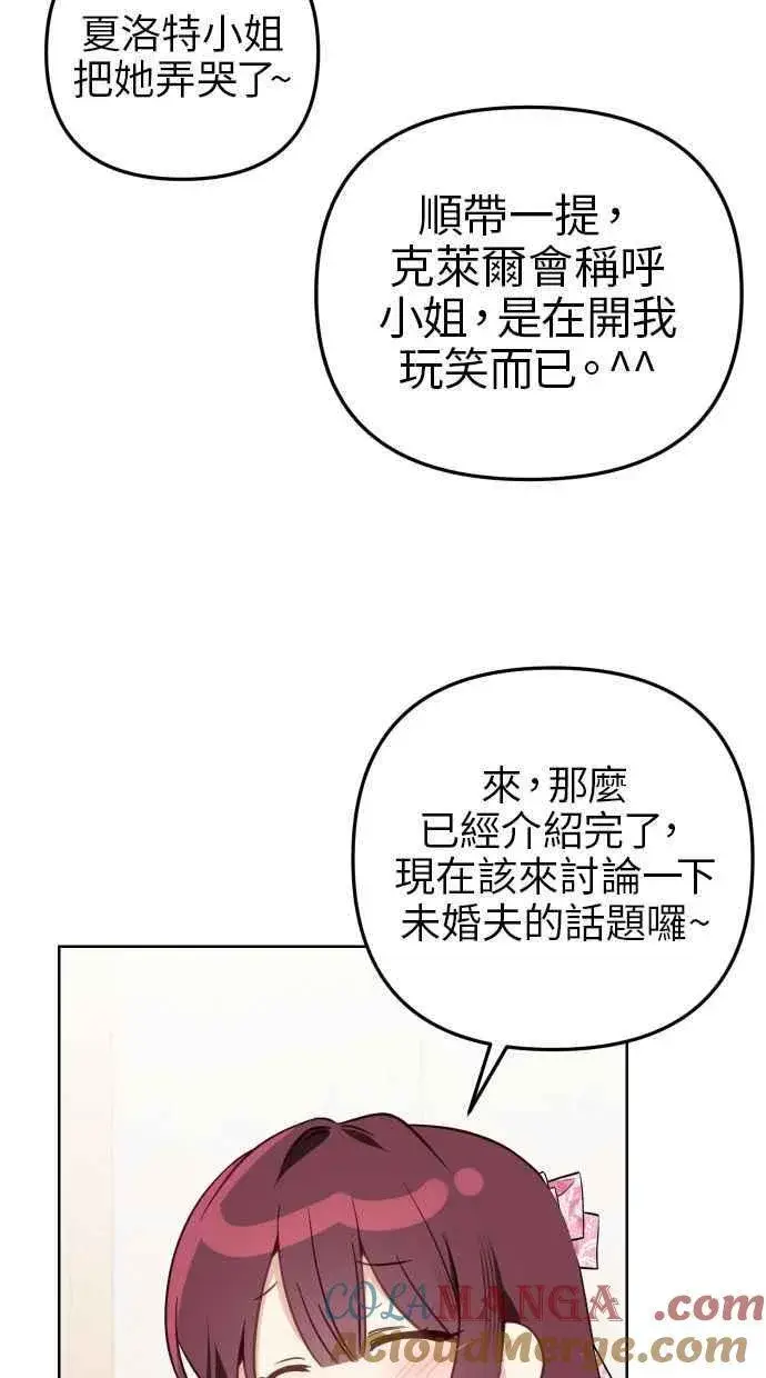 《备受宠爱的婚后生活》第45话图49