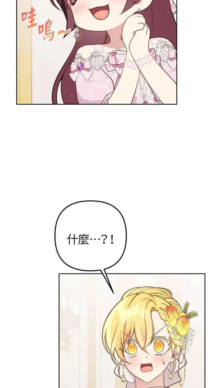 《备受宠爱的婚后生活》第45话图50