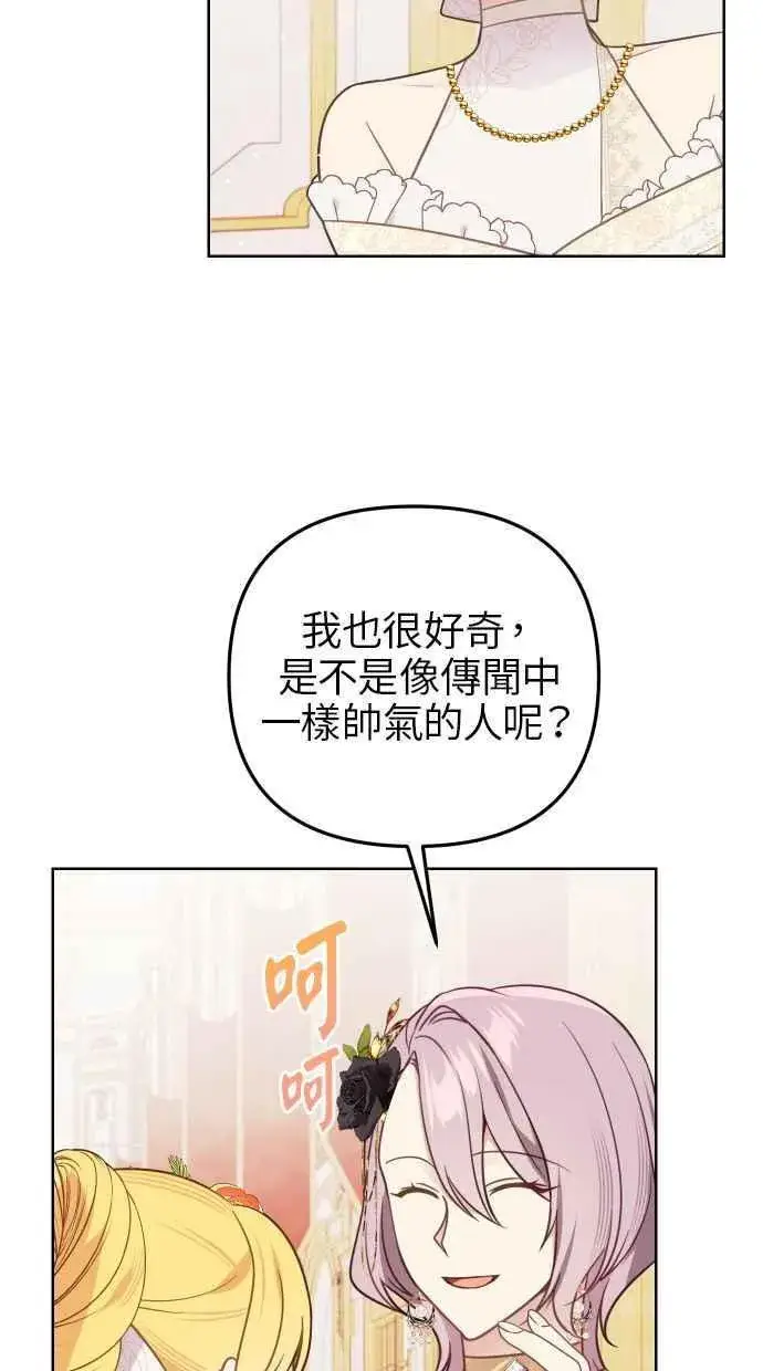 《备受宠爱的婚后生活》第45话图51