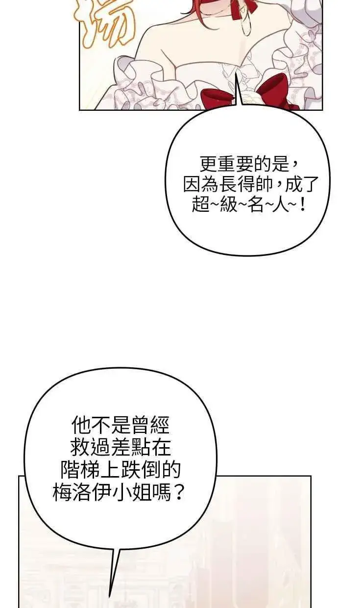 《备受宠爱的婚后生活》第45话图53