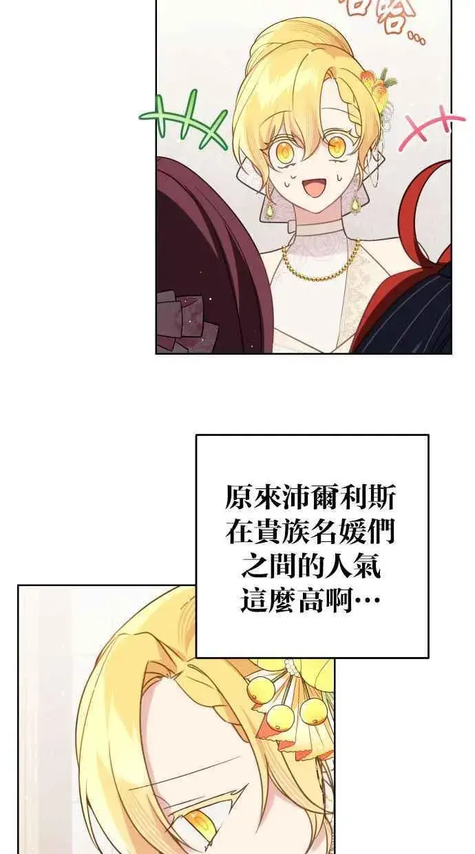 《备受宠爱的婚后生活》第45话图57