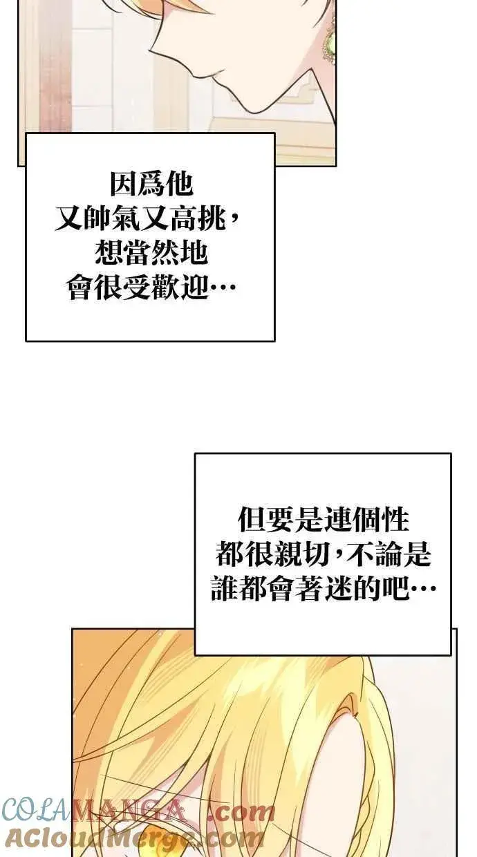 《备受宠爱的婚后生活》第45话图58