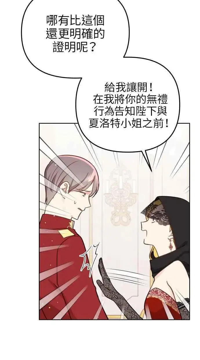 《备受宠爱的婚后生活》第45话图69