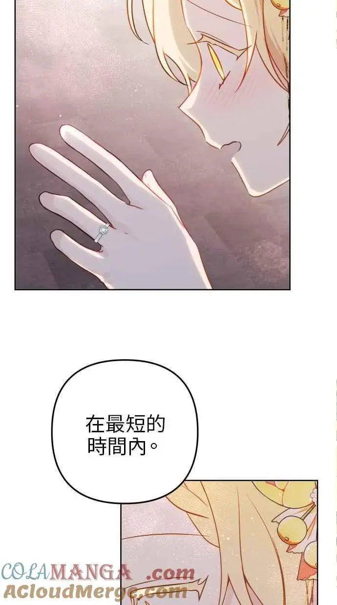 《备受宠爱的婚后生活》第45话图7